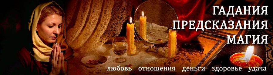 Гадалка в Алексеевске — отзывы